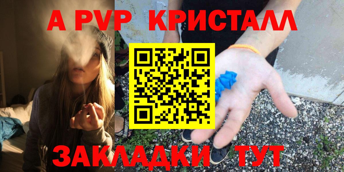 A PVP Соль Видное