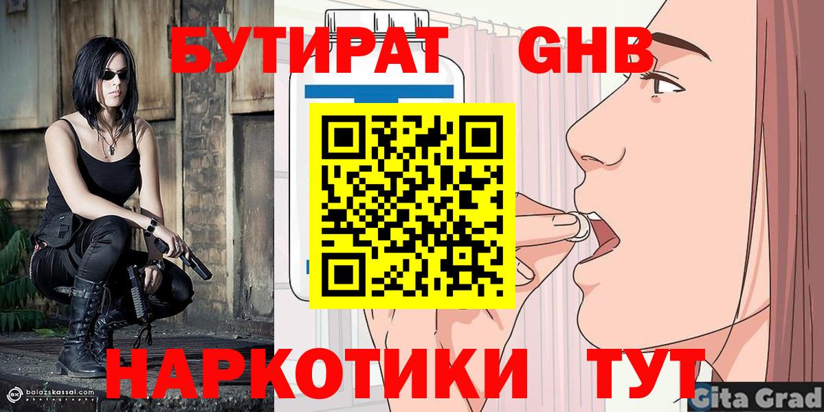 Бутират 99% Видное