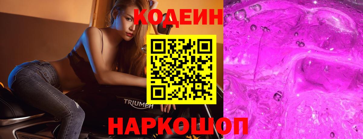 Видное  Codein Purple Drank  Codein Purple Drank  Вход с VPN 