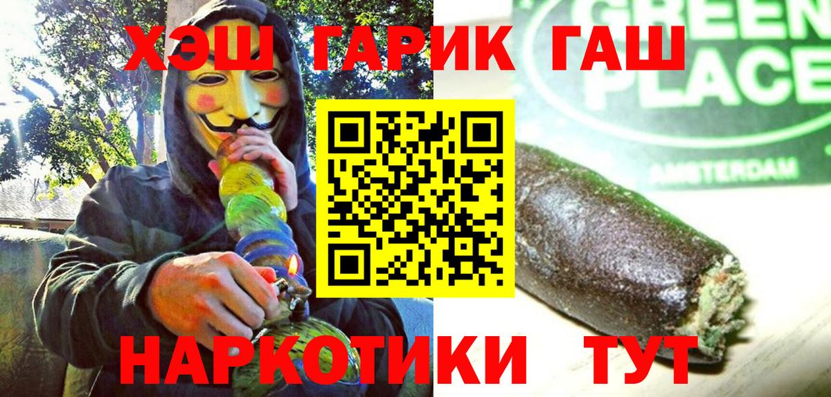 ГАШ  Гашиш Premium  Вход с VPN  Видное 