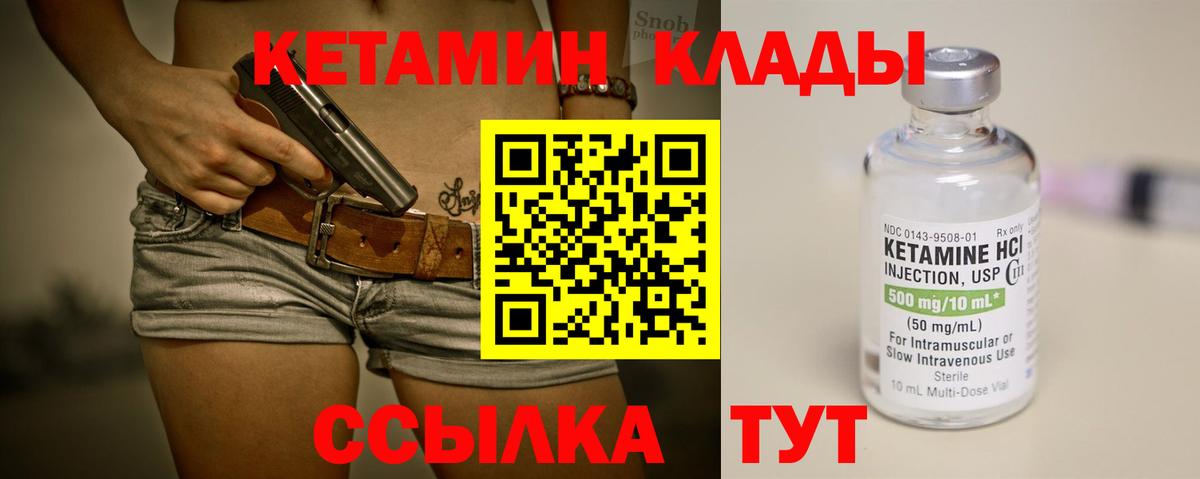 гидра ссылка  Вход с VPN  КЕТАМИН ketamine  Видное  КЕТАМИН VHQ 