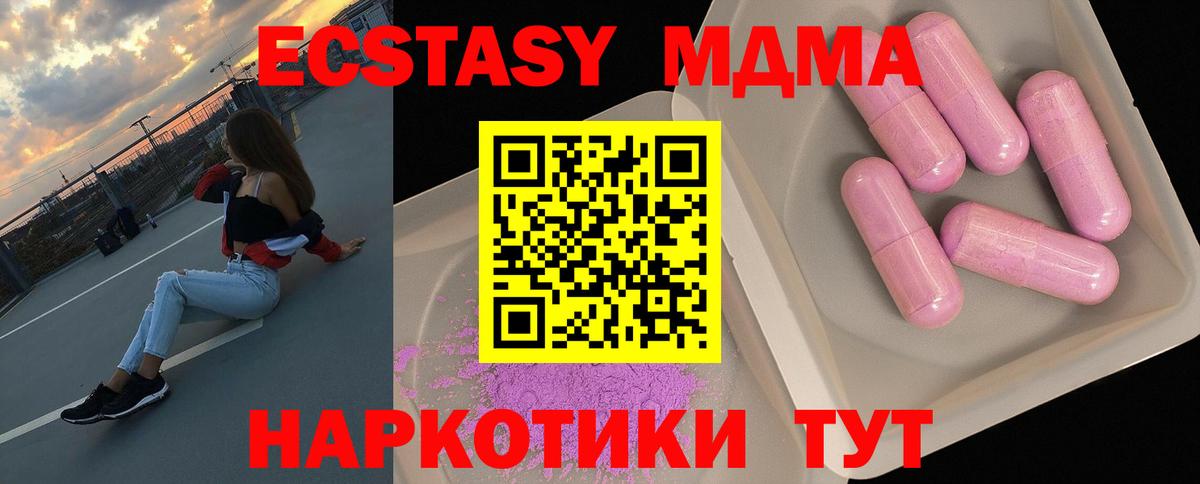 Видное  MDMA кристаллы  Вход с VPN  MDMA crystal 