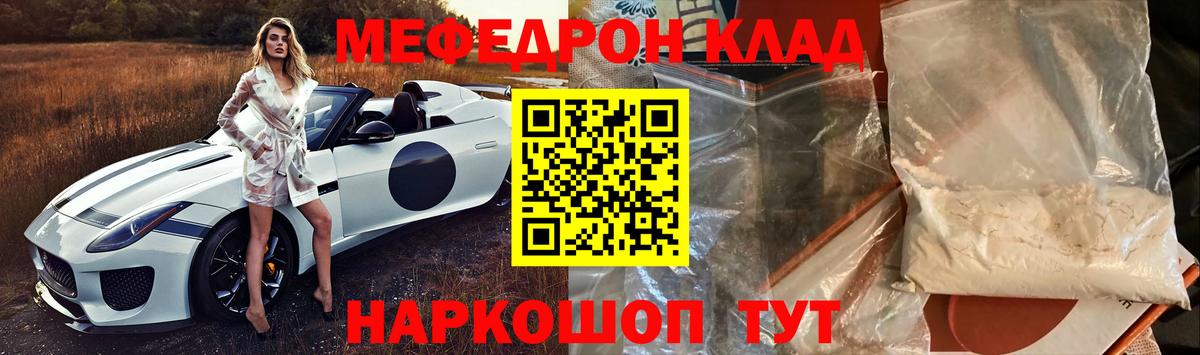 МЯУ-МЯУ 4 MMC  Вход с VPN  Мефедрон кристаллы  МЕФ  Видное 
