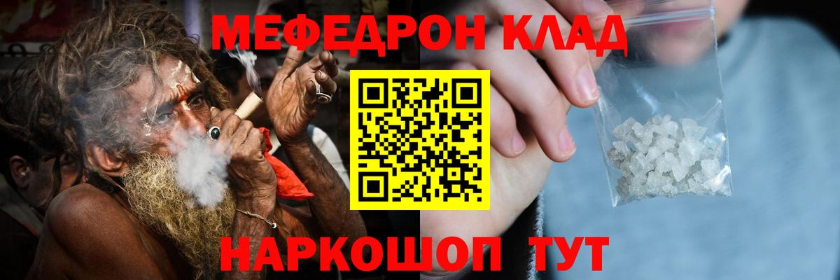 Меф мяу мяу мука Видное