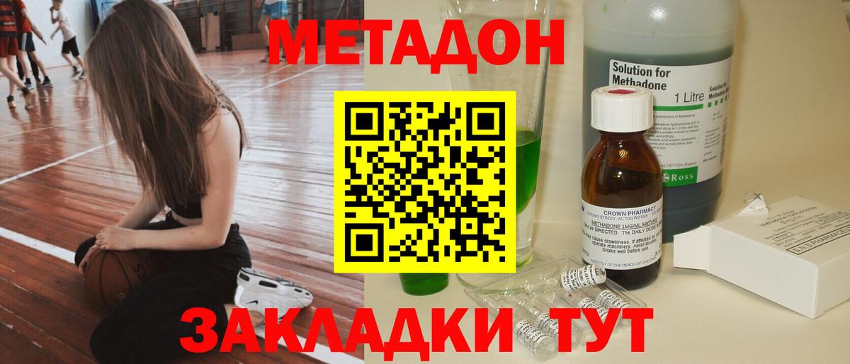 Метадон VHQ Видное