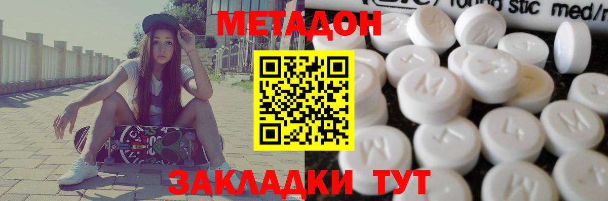 Метадон VHQ  Вход с VPN  Видное  МЕТАДОН белоснежный 