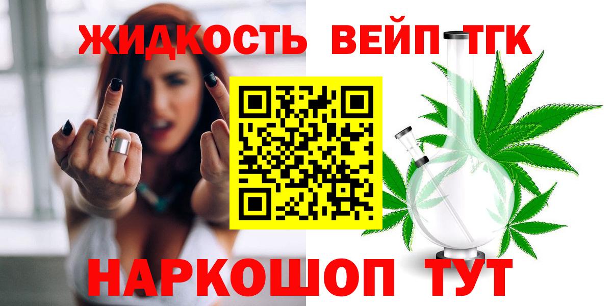 Дистиллят ТГК вейп с тгк Видное